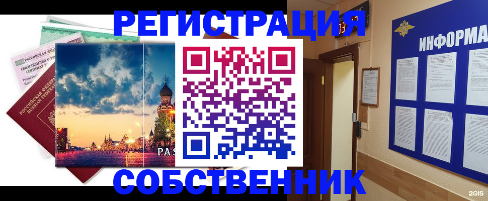 прописка от собственника в Коми