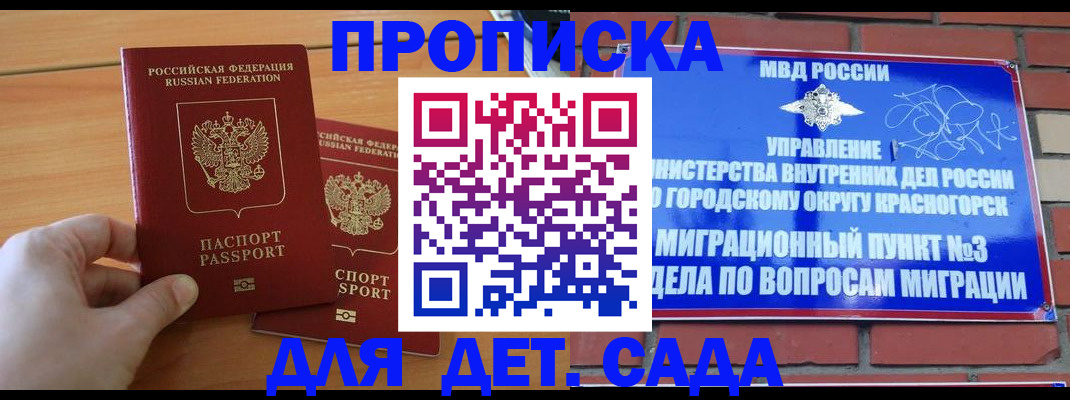 временная прописка в Коми